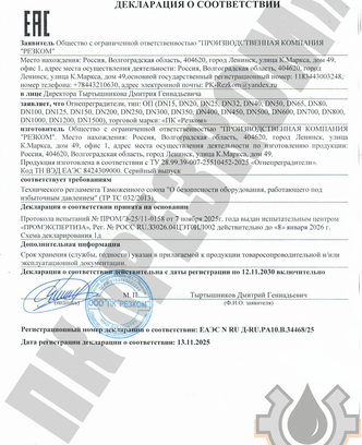 499c6019-168b-4290-b51b-e0b4efca9d78-тр тс 032 на оп от 13.11.2025_page-0001.png